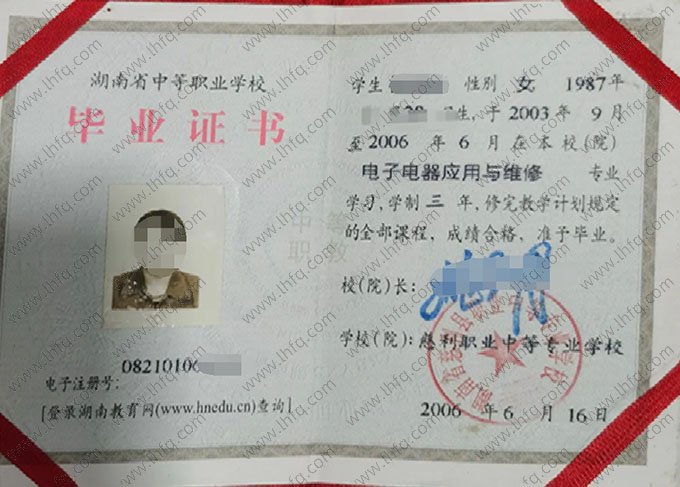 慈利职业中等专业学校中专毕业证样本