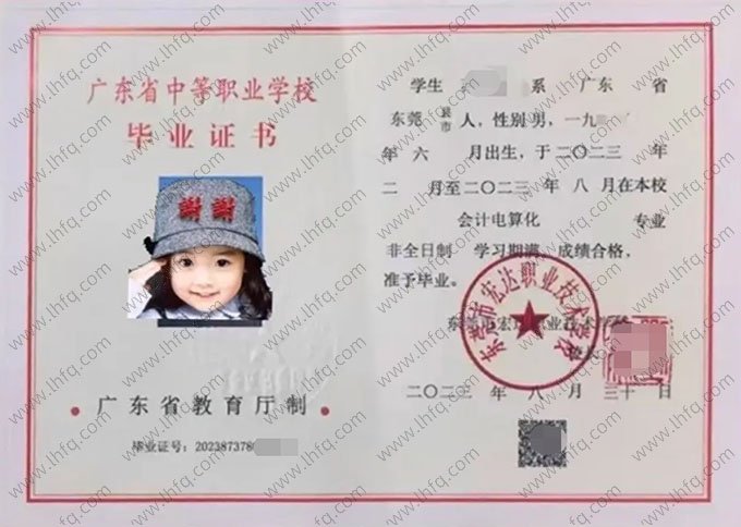 东莞市宏达职业技术学校中专毕业证样本