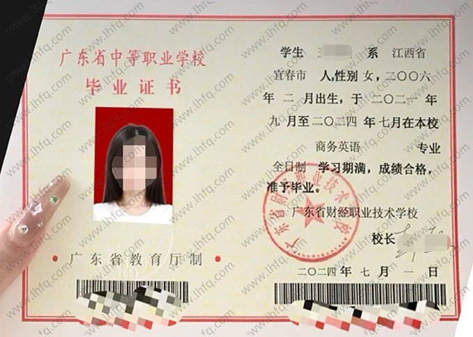 广东省财经职业技术学校中专毕业证样本