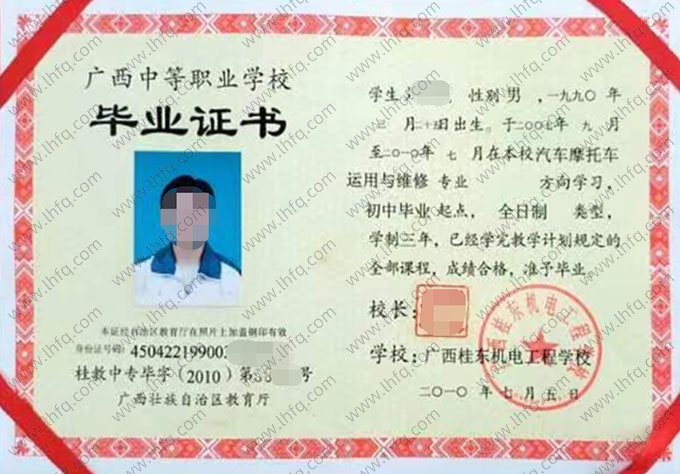 广西桂东机电工程学校中专毕业证样本