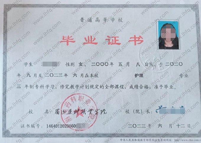 眉山药科职业学院2023年普通全日制专科毕业证书样本图片（护理）