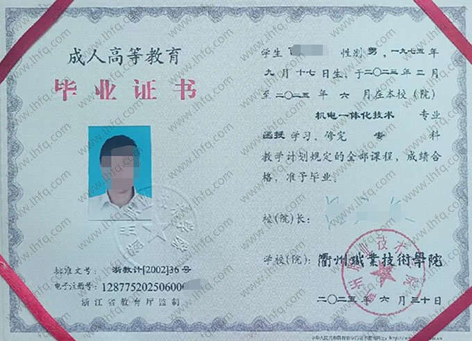 衢州职业技术学院毕业证样本图片