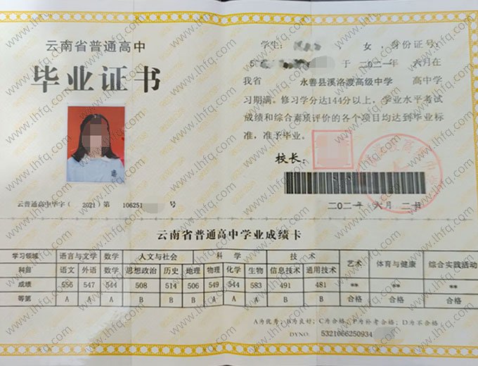 永善县溪洛渡高级中学高中毕业证样本