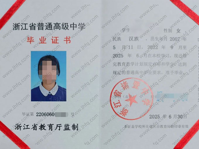 浙江省诸暨中学高中毕业证样本