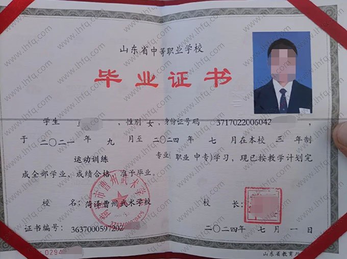 菏泽曹州武术学校中专毕业证样本