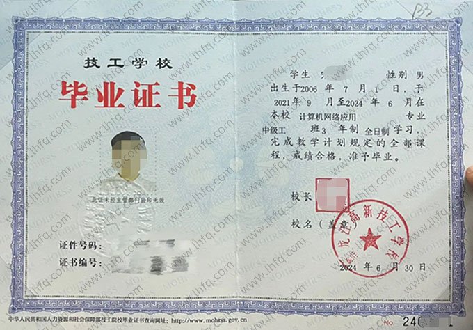 黑龙江高新技工学校毕业证样本