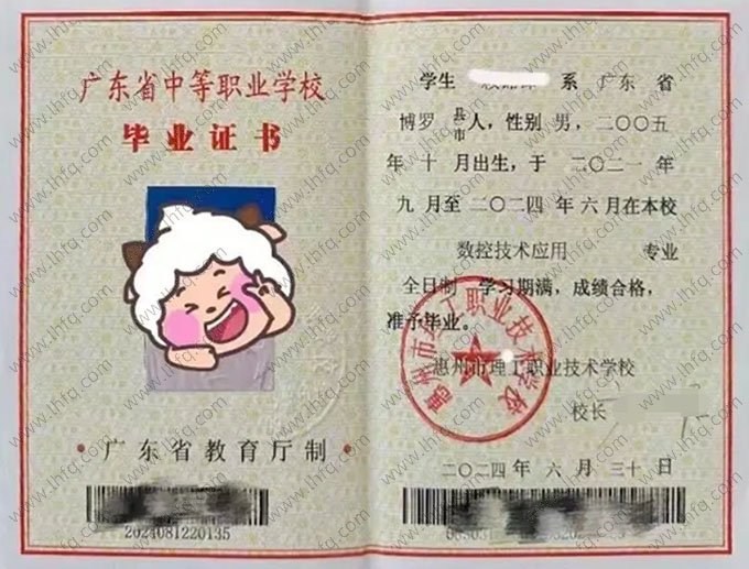 惠州市理工职业技术学校中专毕业证样本
