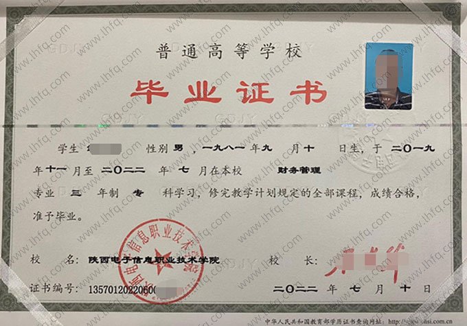 陕西电子信息职业技术学院毕业证样本图片