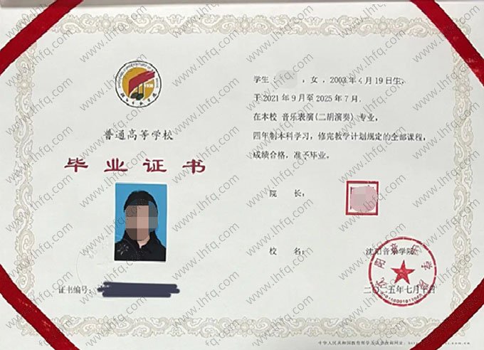 沈阳音乐学院毕业证样本图片