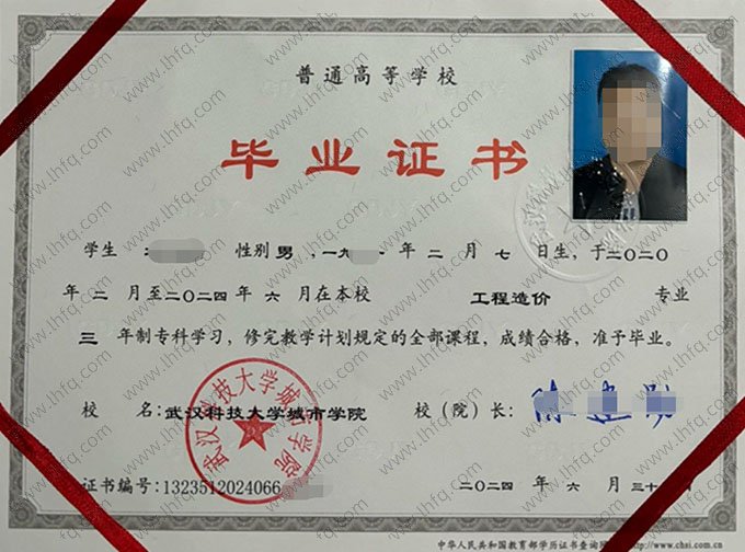 武汉科技大学城市学院毕业证样本图片