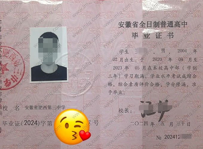 安徽省肥西第三中学高中毕业证样本