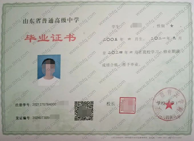 安丘市青云学校高中毕业证样本