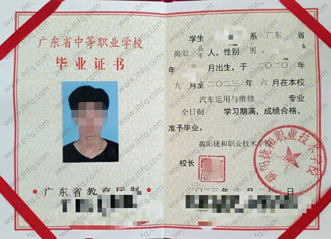 揭阳捷和职业技术学校中专毕业证样本