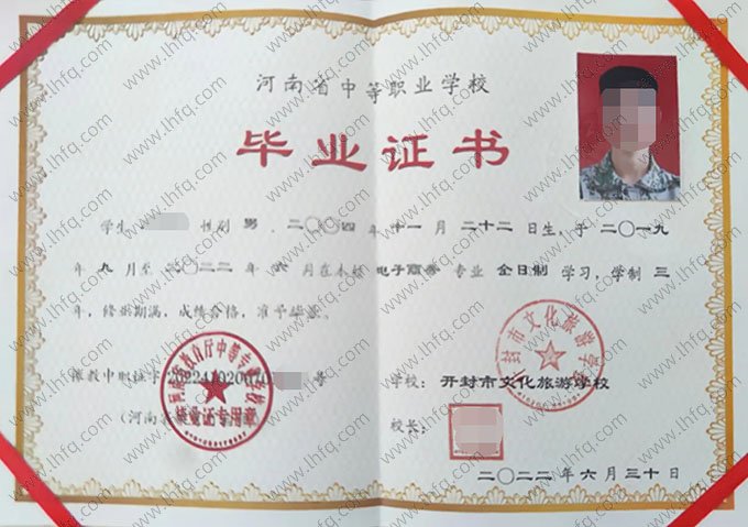 开封市文化旅游学校中专毕业证样本