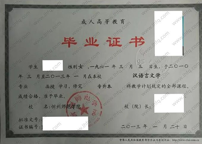 忻州师范学院2013年函授专升本科毕业证书样本图片（汉语言文学）