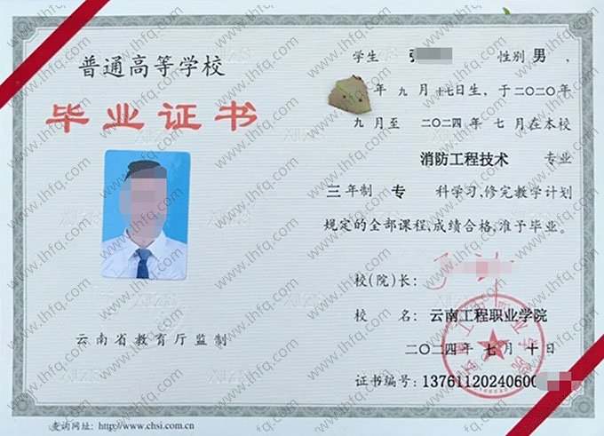 云南工程职业学院毕业证样本图片