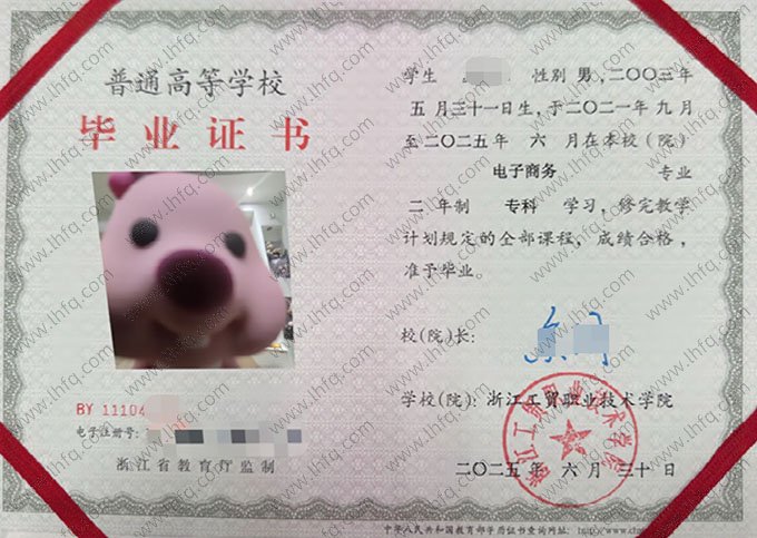 浙江工贸职业技术学院毕业证样本图片