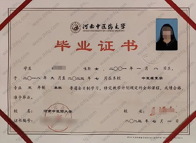 河南中医药大学2023年普通全日制本科毕业证书样本图片（中医康复学）