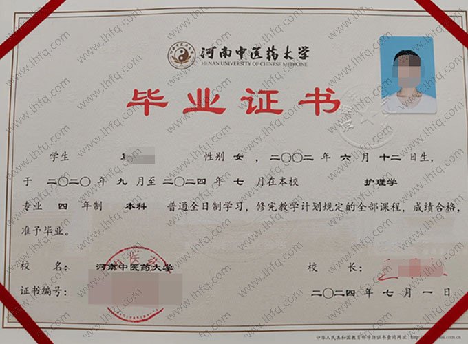 河南中医药大学毕业证样本图片