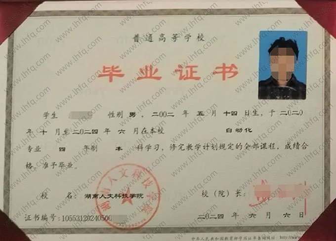 湖南人文科技学院毕业证样本图片