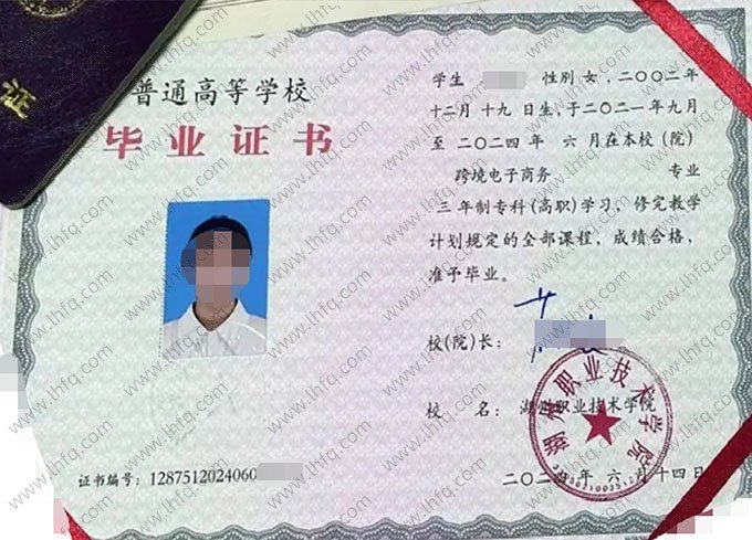 湖州职业技术学院2024年普通全日制专科毕业证书样本图片（跨境电子商务）