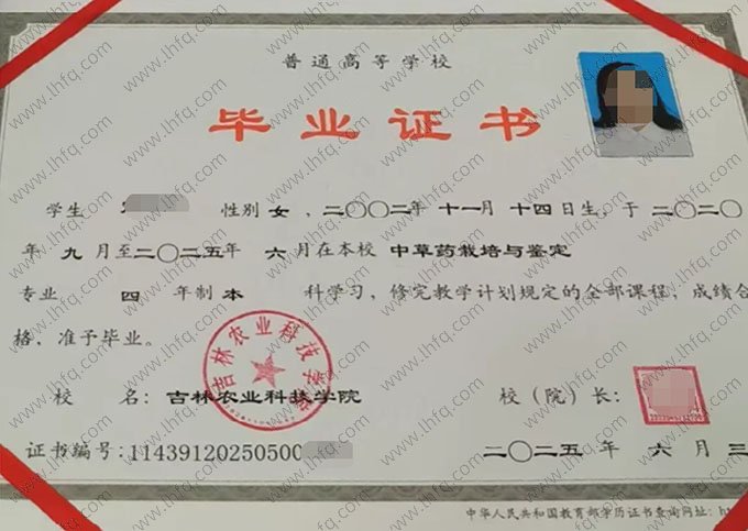 吉林农业科技学院毕业证样本图片
