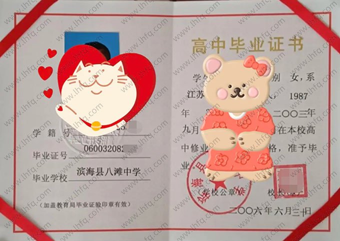 滨海县八滩中学高中毕业证样本