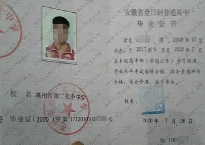 亳州市第二完全中学高中毕业证样本