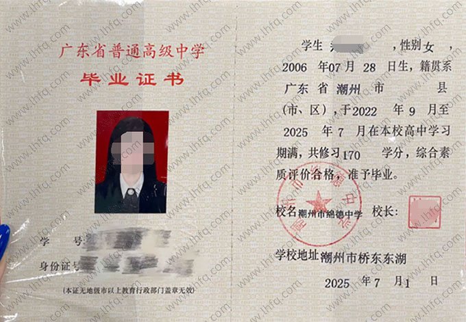 潮州市绵德中学高中毕业证样本