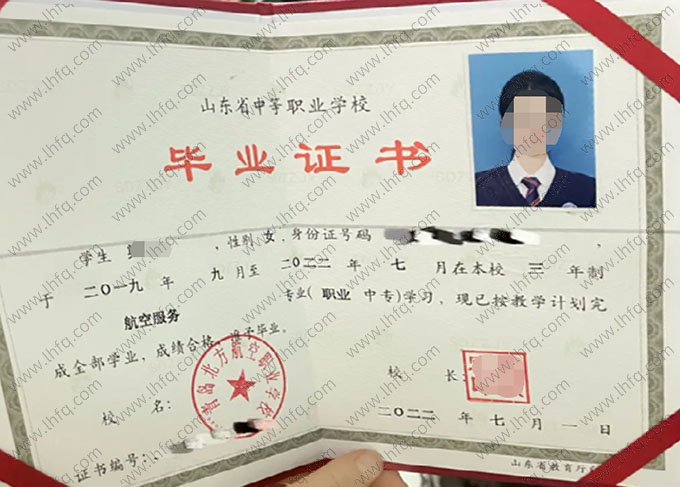 青岛北方航空职业学校中专毕业证样本