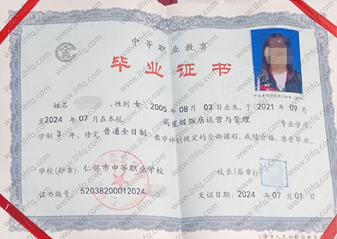 仁怀市中等职业学校中专毕业证样本