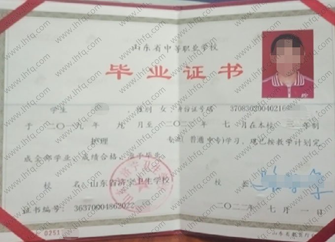 山东省济宁卫生学校中专毕业证样本