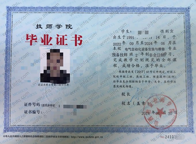 山西冶金技师学院毕业证样本