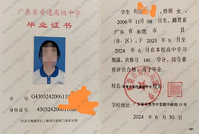 东莞市第四高级中学高中毕业证样本