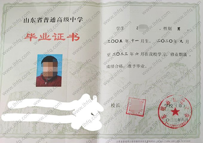 东明县恒世中学高中毕业证样本