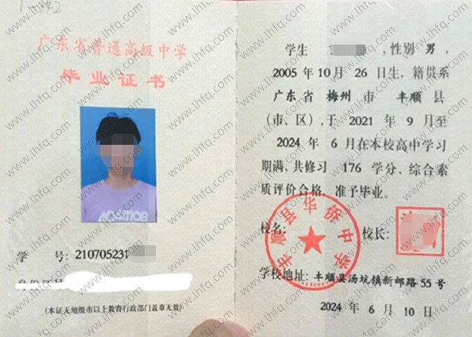 丰顺县华侨中学高中毕业证样本