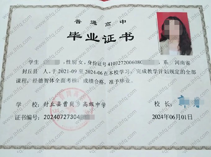 封丘县曹岗乡高级中学高中毕业证样本