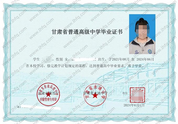 甘肃省永靖中学高中毕业证样本