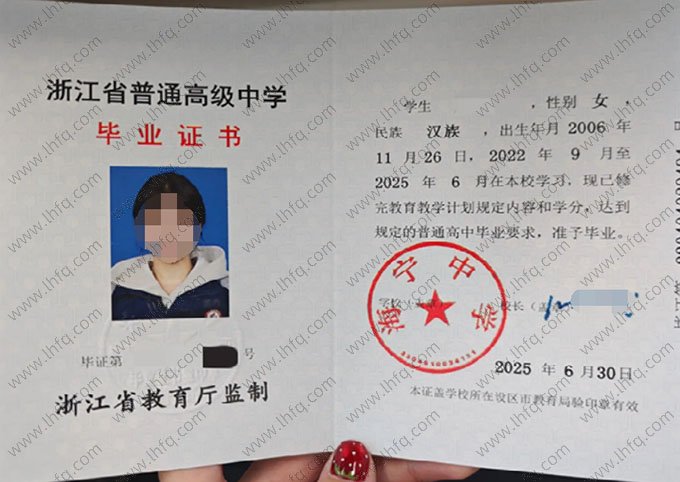 海宁中学高中毕业证样本