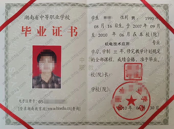 邵阳市工业学校中专毕业证样本