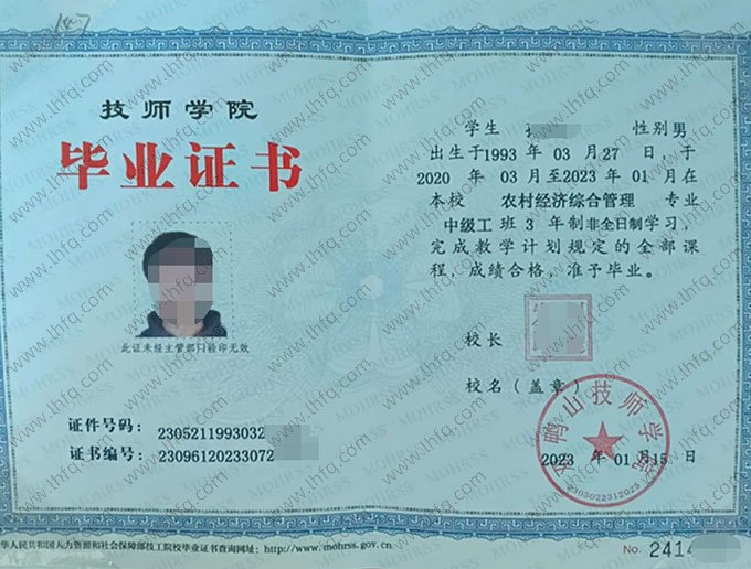 双鸭山技师学院毕业证样本