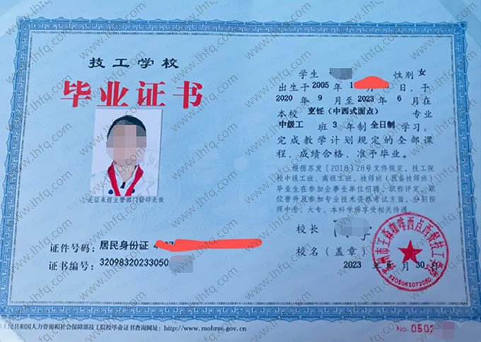 苏州市王森咖啡西点西餐技工学校毕业证样本