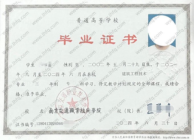 南京交通职业技术学院毕业证样本图片