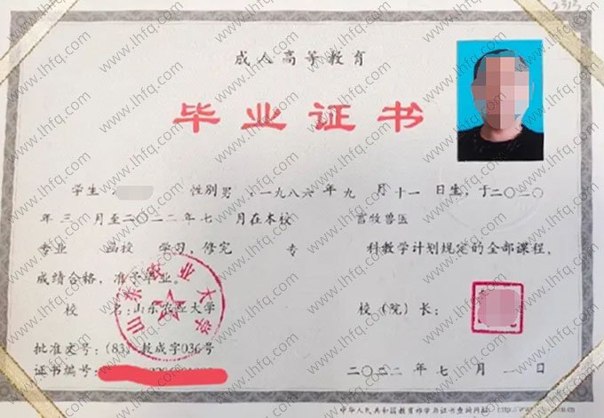 山东农业大学2022年函授专科毕业证书样本图片（畜牧兽医）