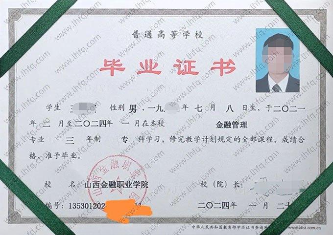 山西金融职业学院毕业证样本图片