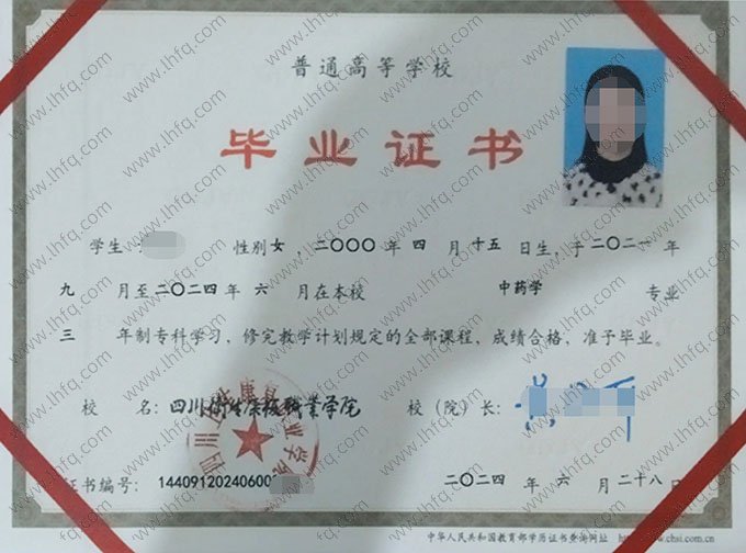 四川卫生康复职业学院毕业证样本图片