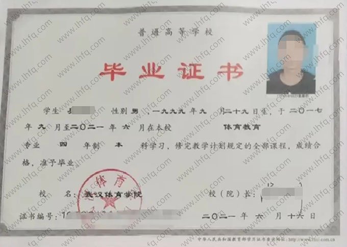 武汉体育学院2021年普通全日制本科毕业证书样本图片（体育教育）