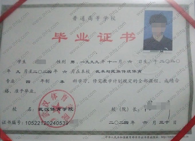 武汉体育学院毕业证样本图片