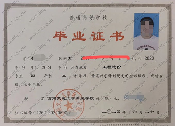 西南交通大学希望学院毕业证样本图片