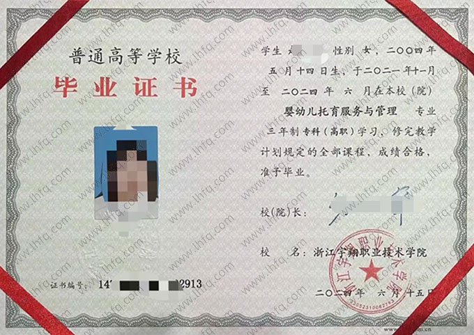 浙江宇翔职业技术学院毕业证样本图片